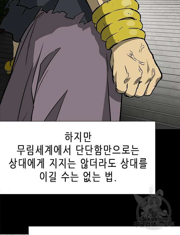 무한 레벨업 in 무림 시즌2 44화 7