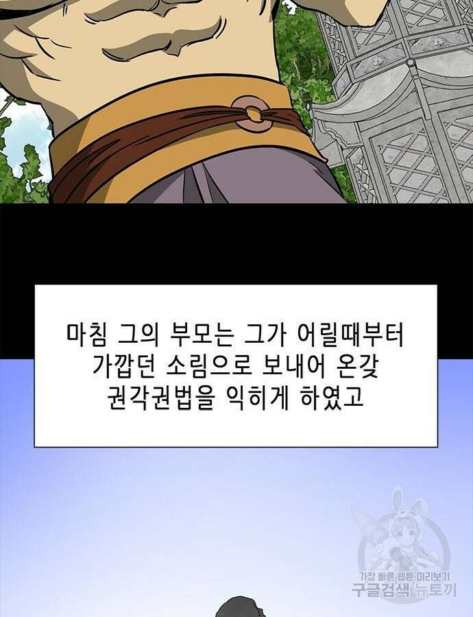 무한 레벨업 in 무림 시즌2 44화 9