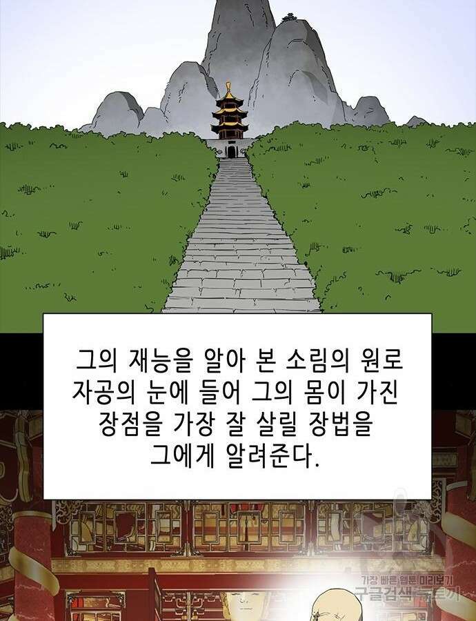 무한 레벨업 in 무림 시즌2 44화 10