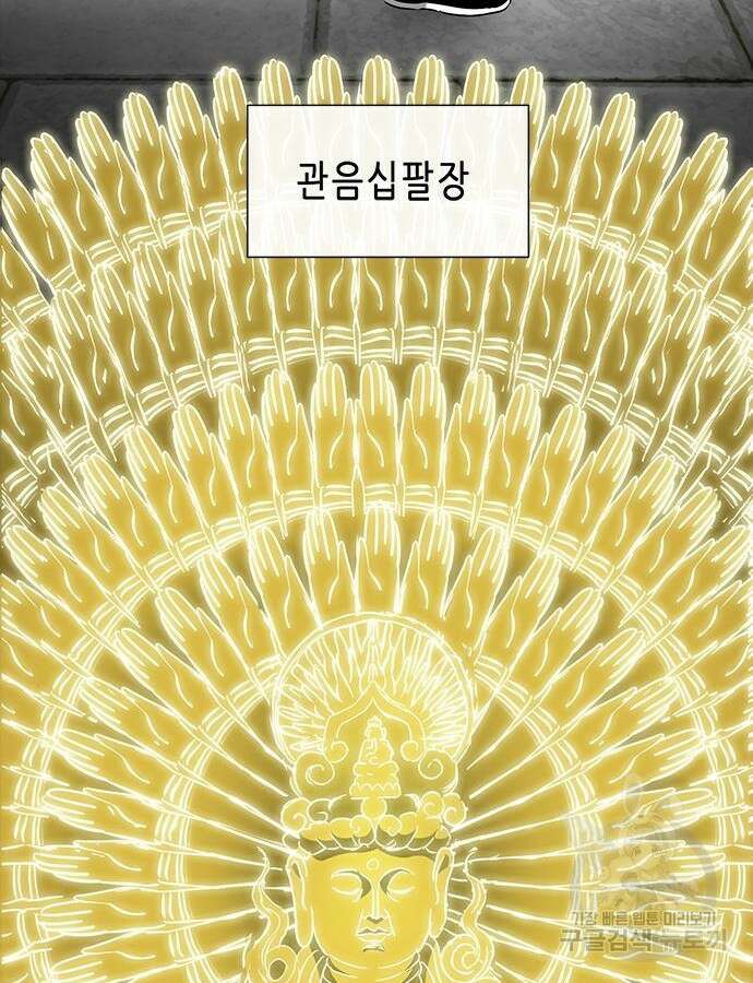 무한 레벨업 in 무림 시즌2 44화 12