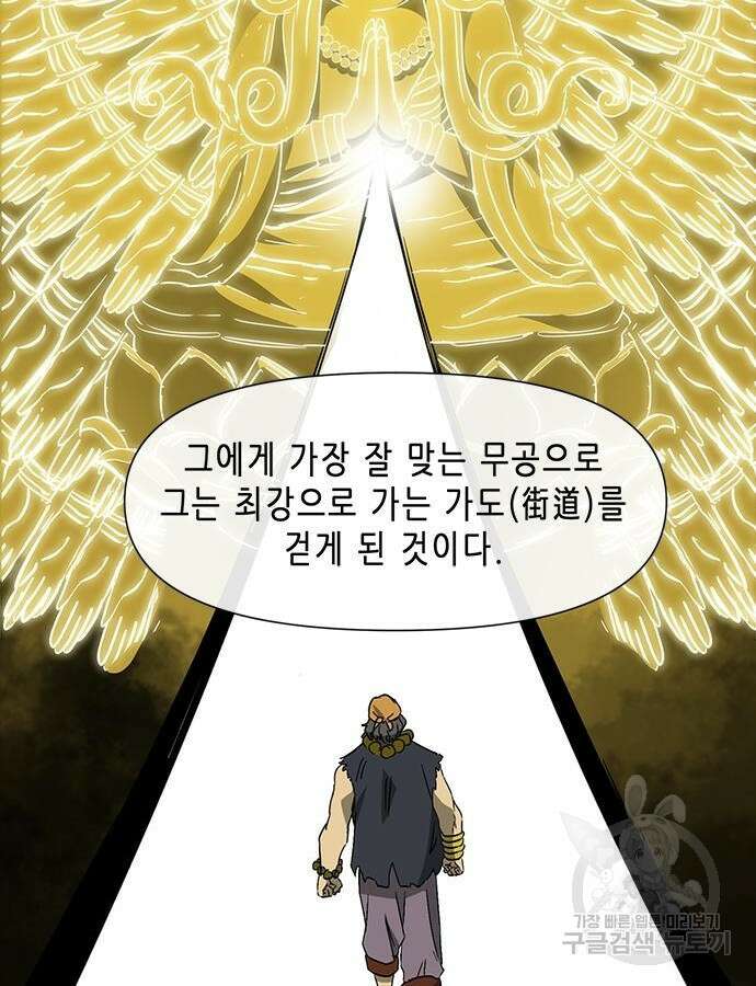 무한 레벨업 in 무림 시즌2 44화 13