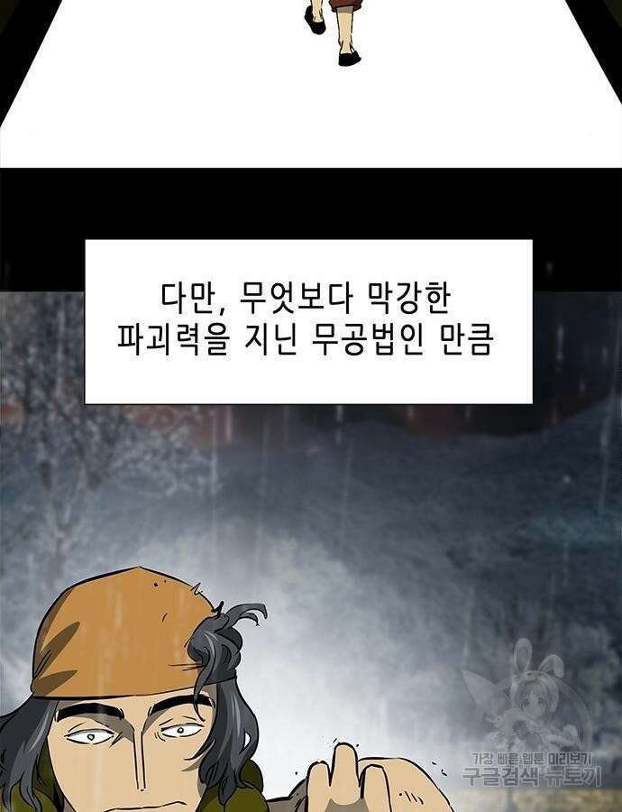 무한 레벨업 in 무림 시즌2 44화 14