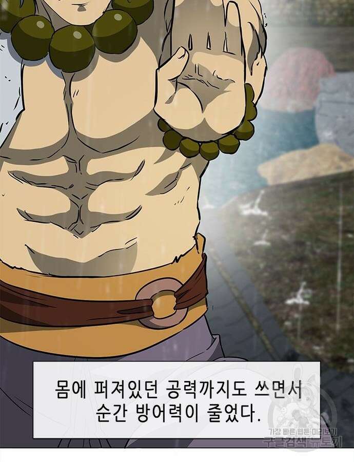 무한 레벨업 in 무림 시즌2 44화 15