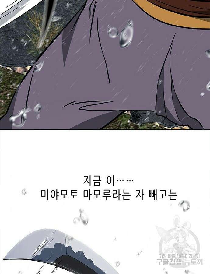 무한 레벨업 in 무림 시즌2 44화 20