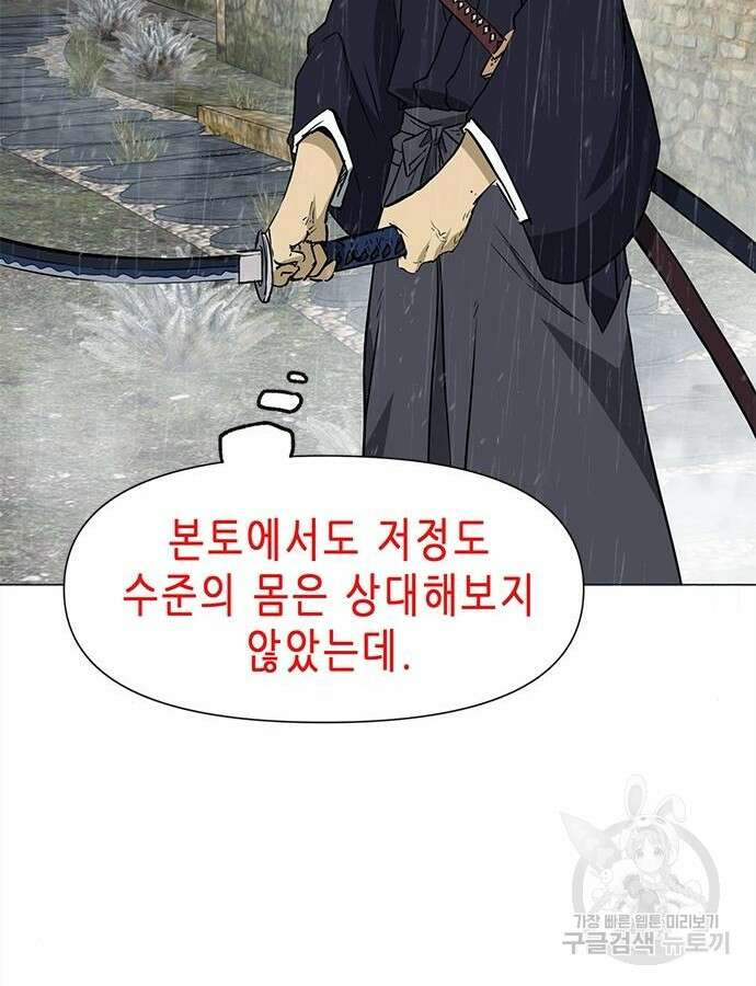 무한 레벨업 in 무림 시즌2 44화 28