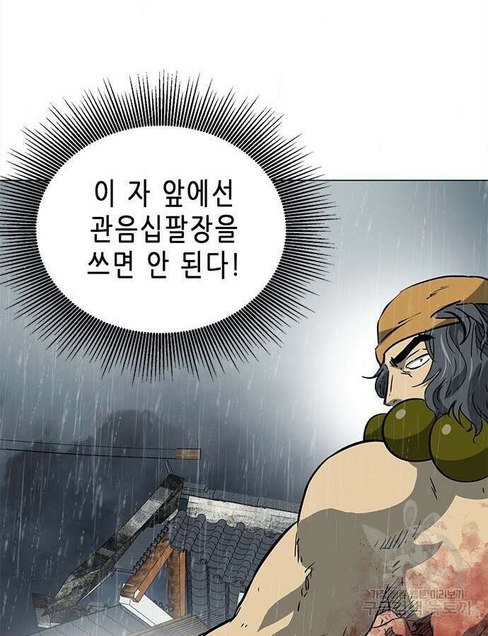 무한 레벨업 in 무림 시즌2 44화 30