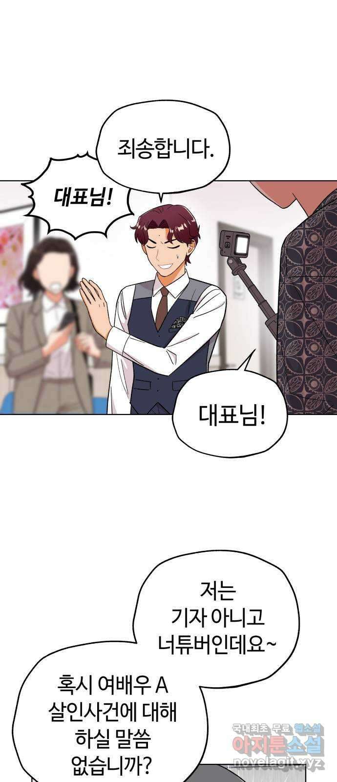 사랑하는 여배우들 65화 5