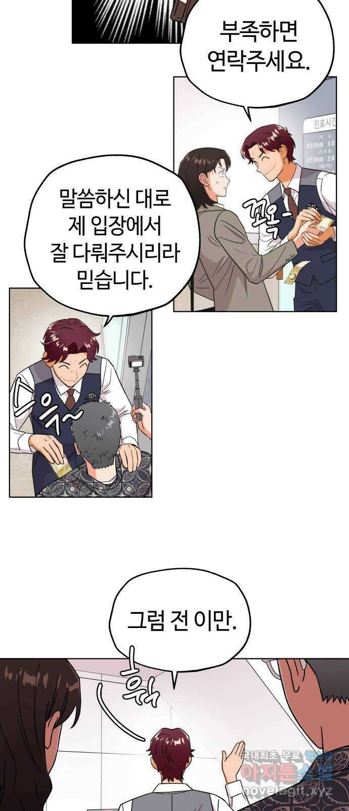 사랑하는 여배우들 65화 9