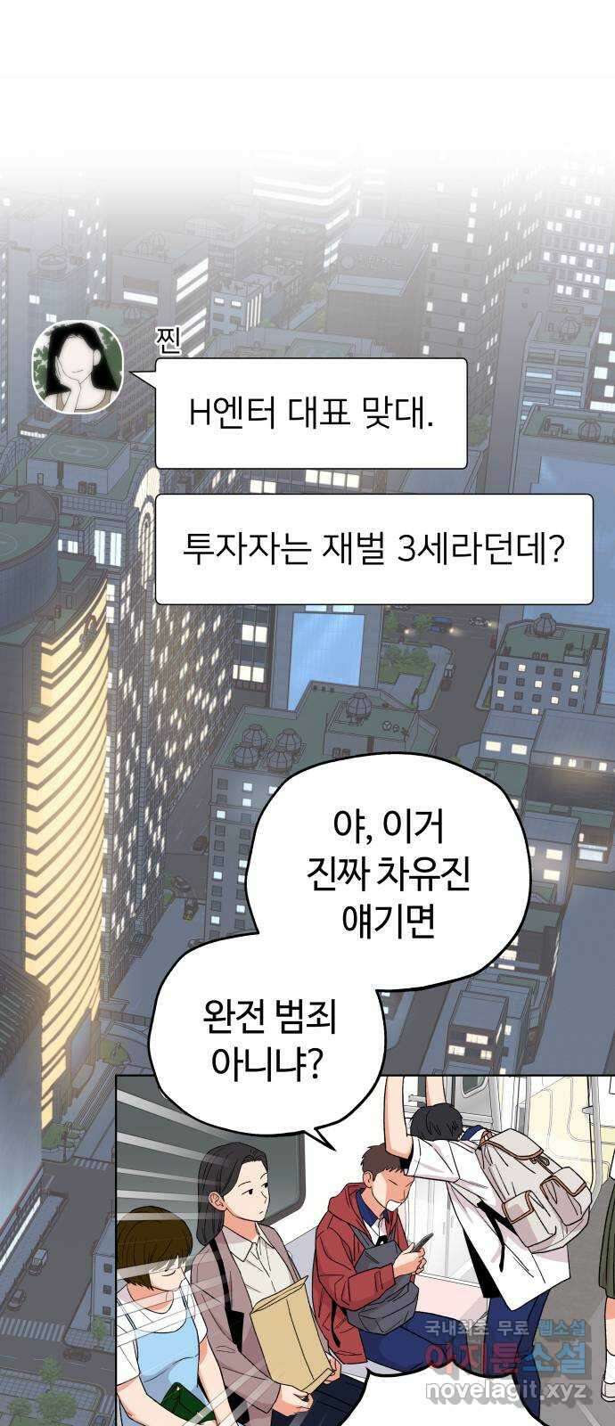 사랑하는 여배우들 65화 14