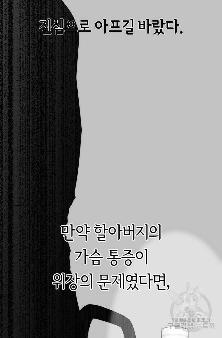 존버닥터 3화 2