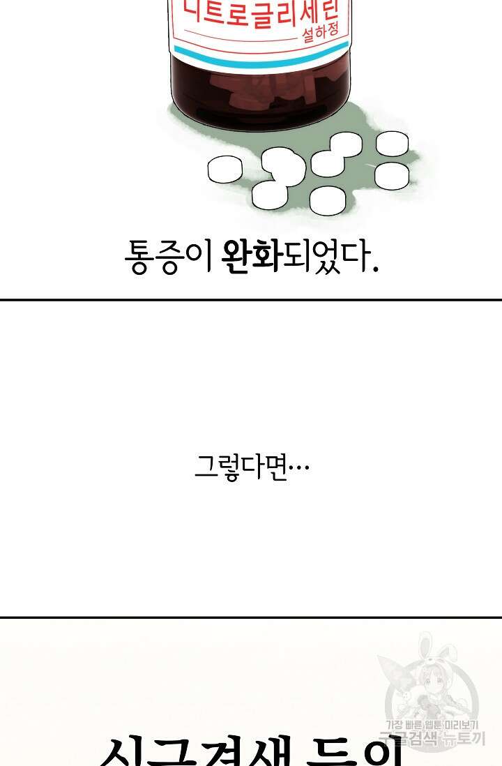 존버닥터 3화 5