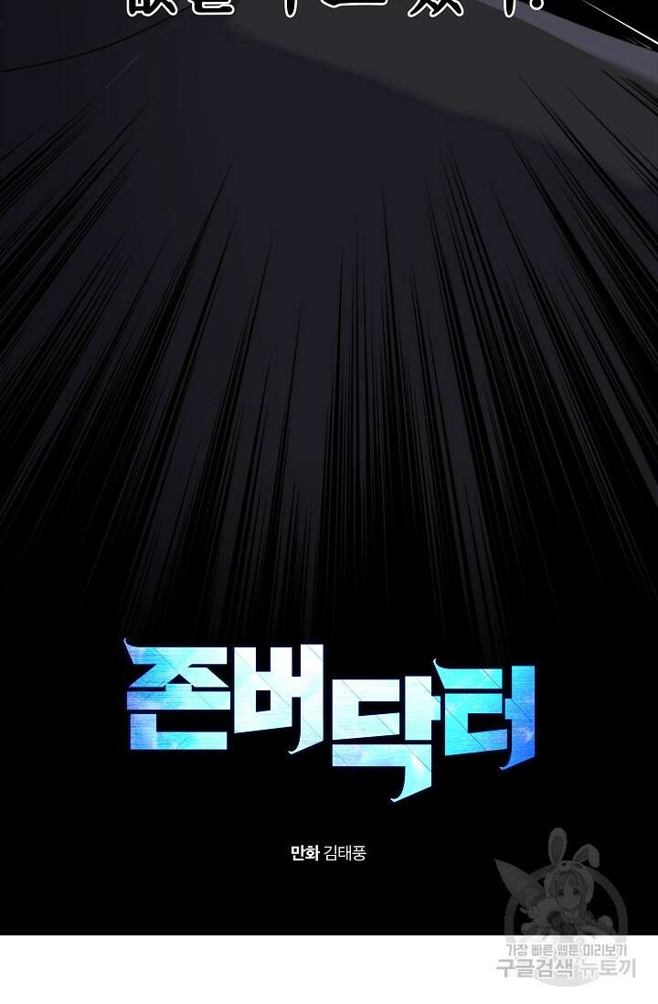 존버닥터 3화 9