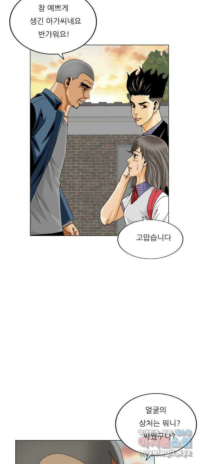 최강전설 강해효 530화 8