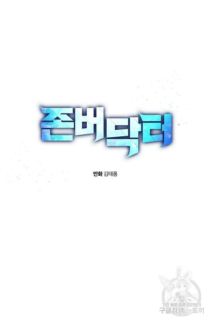 존버닥터 12화 12