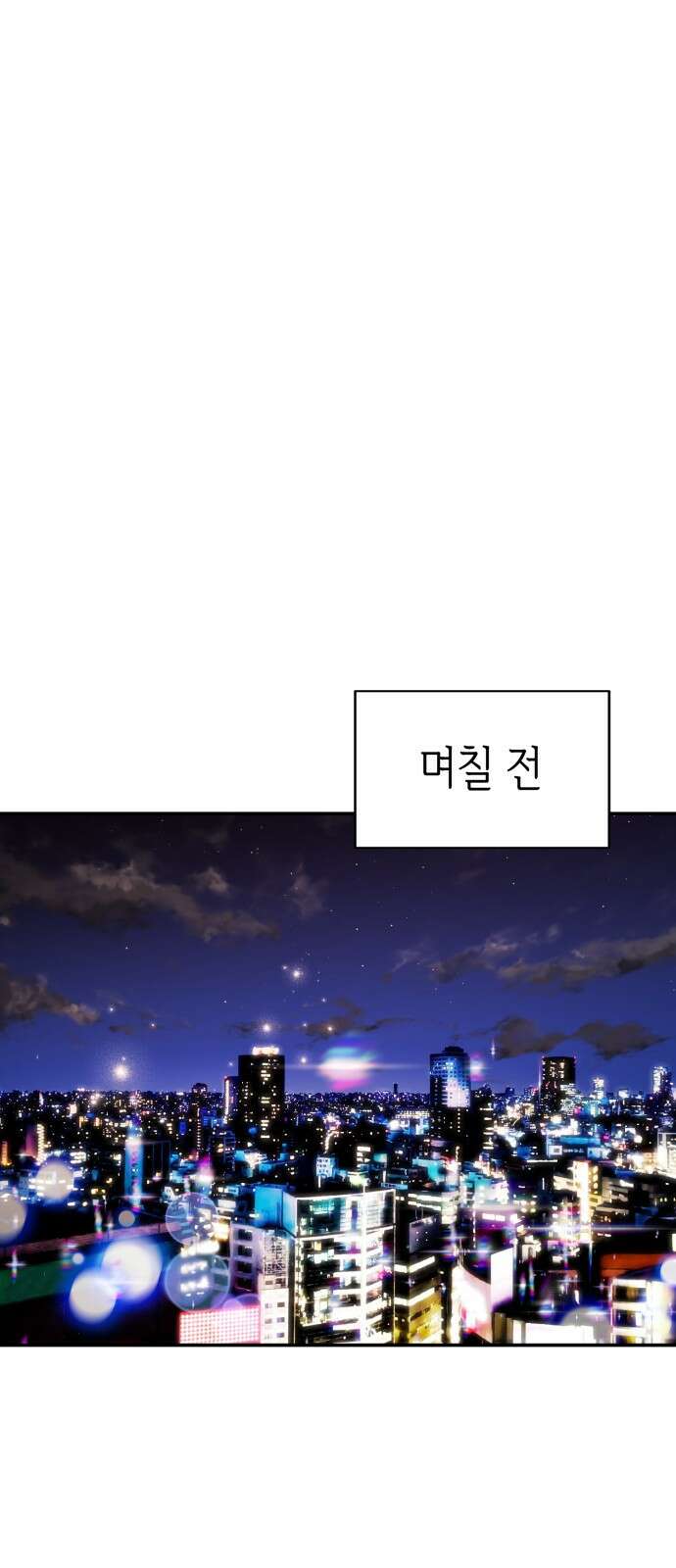 내가 사랑한 물고기 12화: 질투난 물고기 1