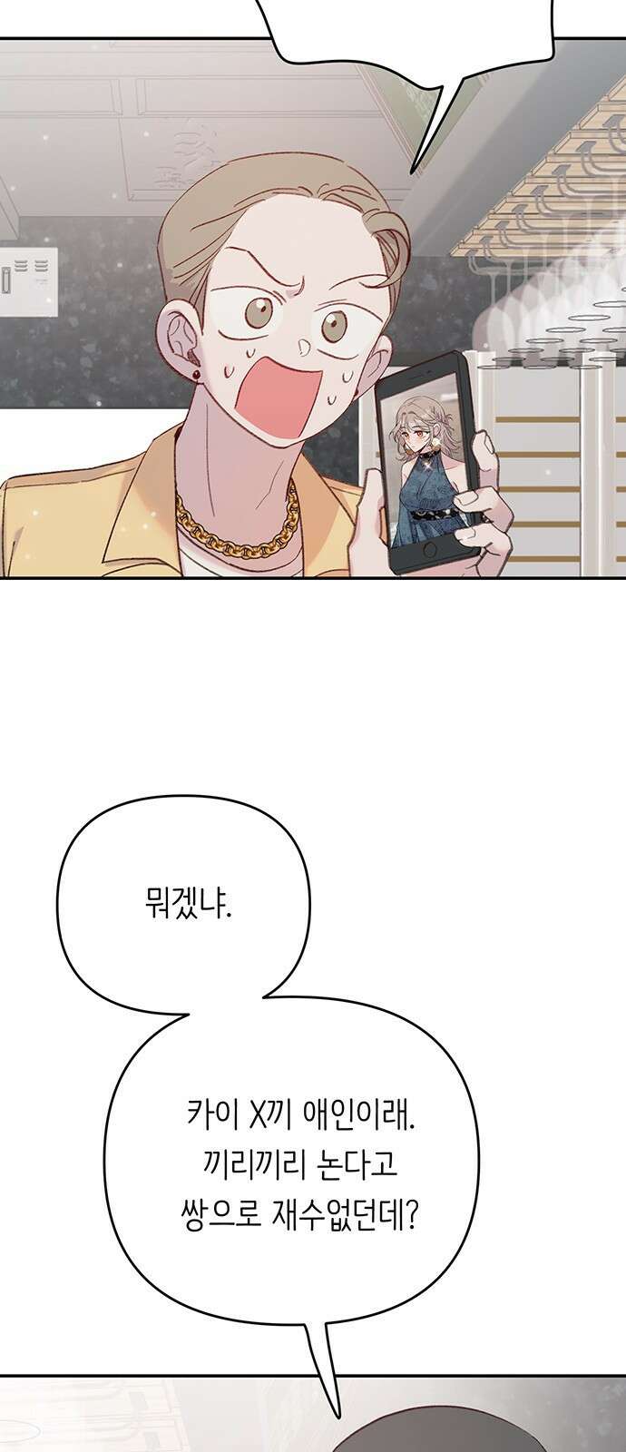 내가 사랑한 물고기 12화: 질투난 물고기 3