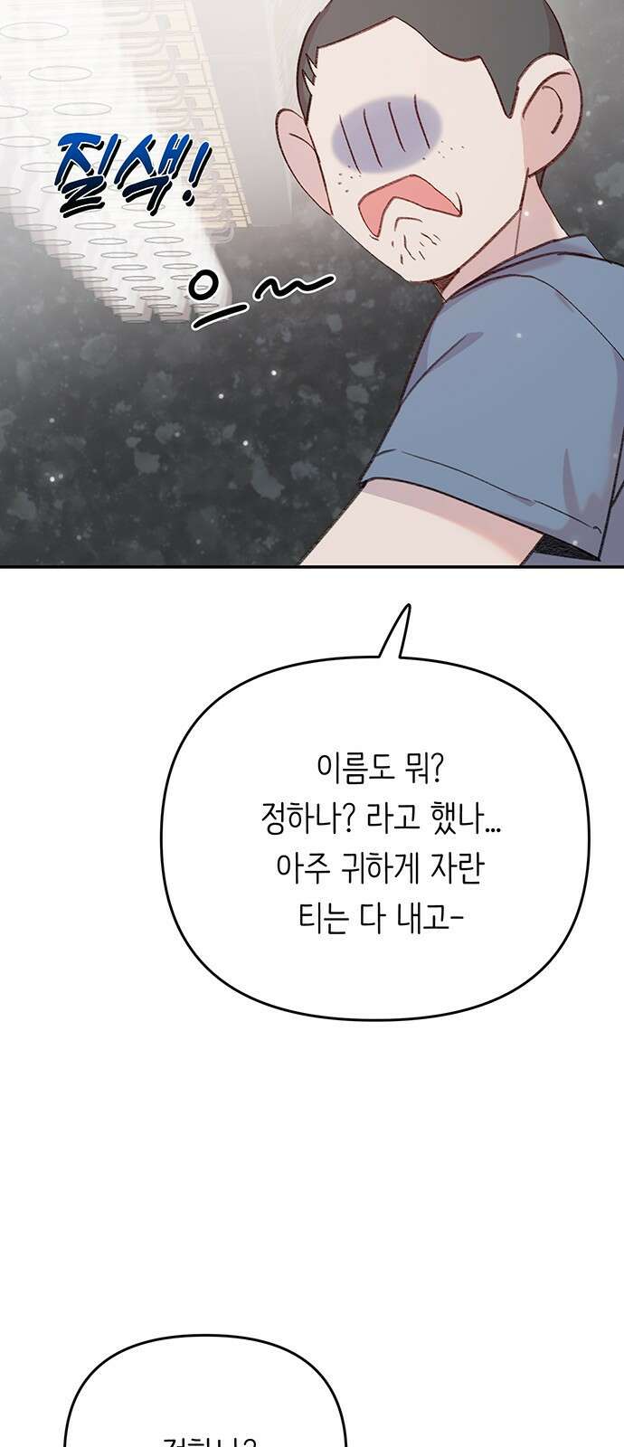 내가 사랑한 물고기 12화: 질투난 물고기 4