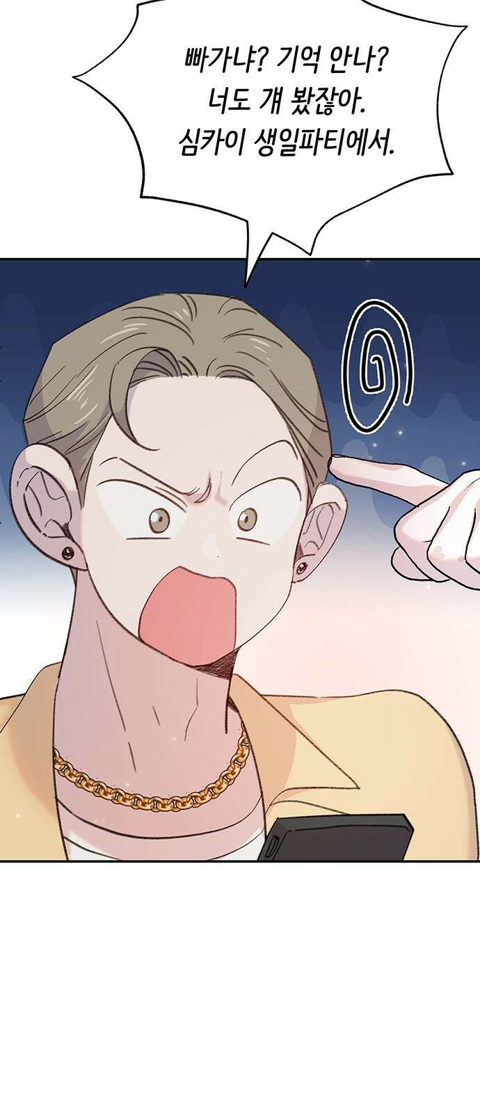 내가 사랑한 물고기 12화: 질투난 물고기 6