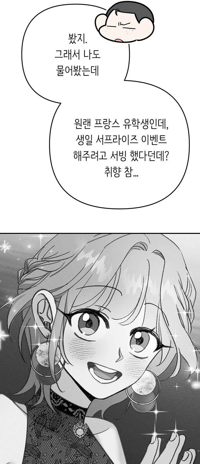 내가 사랑한 물고기 12화: 질투난 물고기 7