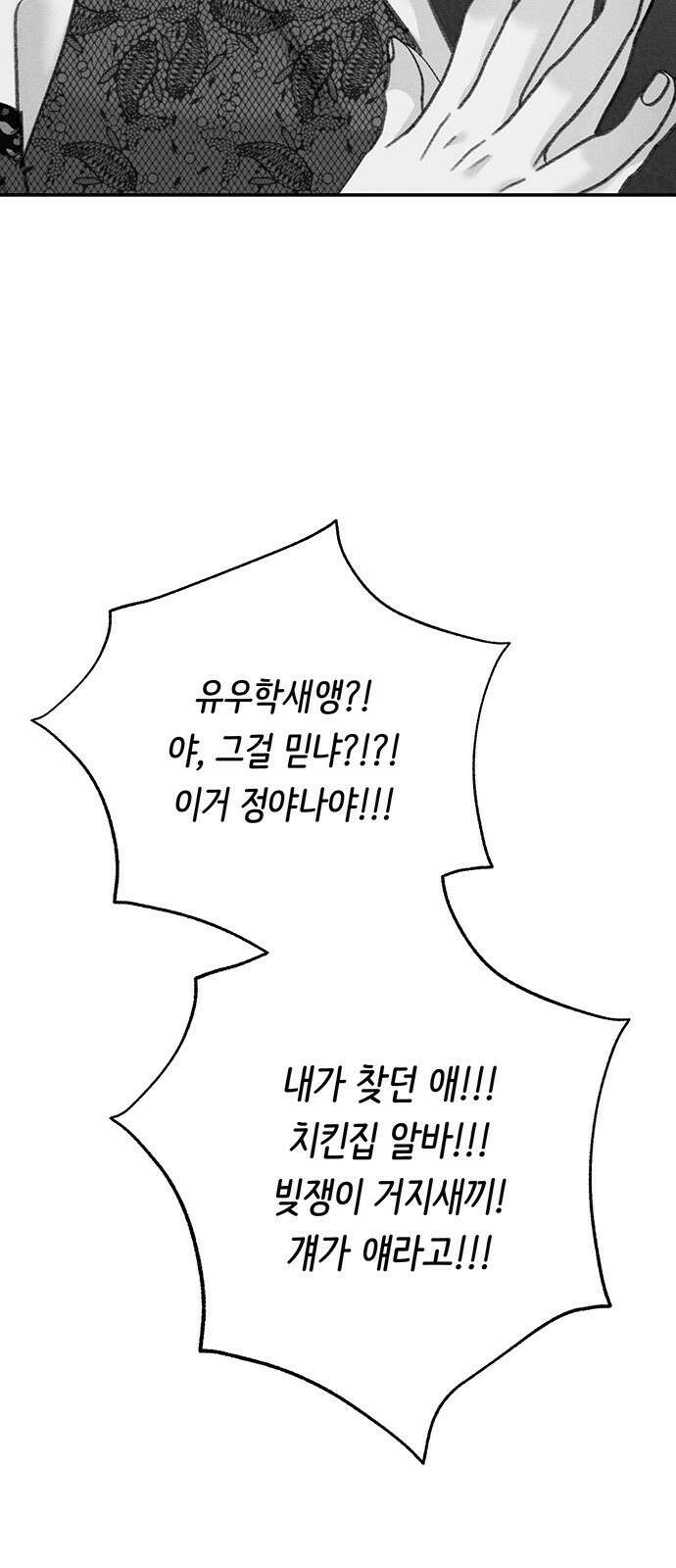 내가 사랑한 물고기 12화: 질투난 물고기 8