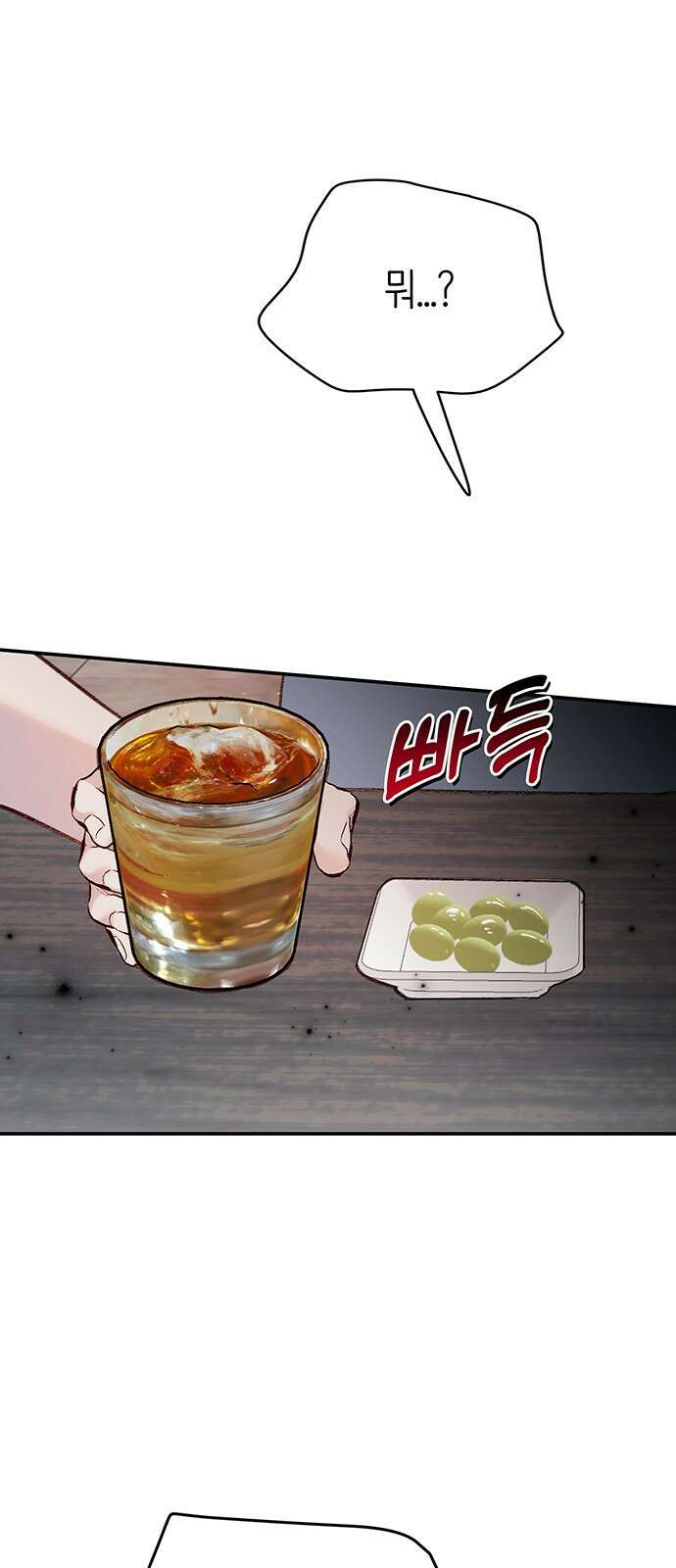 내가 사랑한 물고기 12화: 질투난 물고기 9
