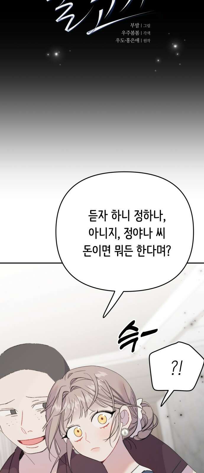 내가 사랑한 물고기 12화: 질투난 물고기 11