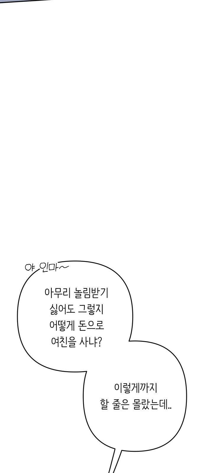 내가 사랑한 물고기 12화: 질투난 물고기 14