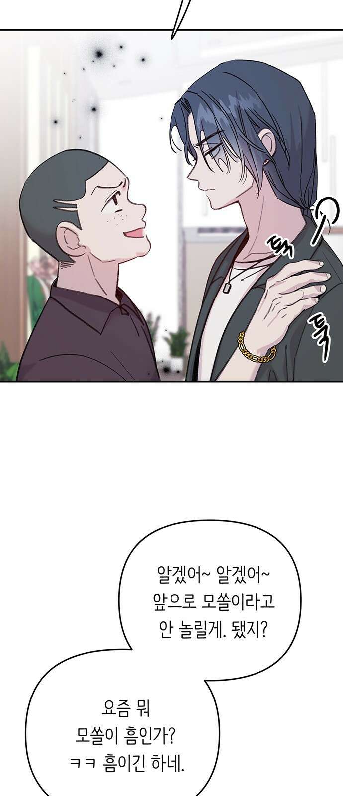 내가 사랑한 물고기 12화: 질투난 물고기 15
