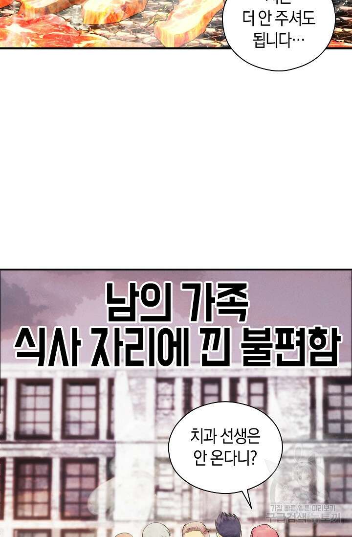 존버닥터 24화 3