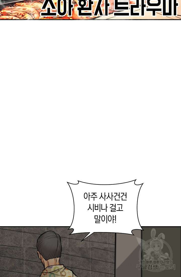 존버닥터 24화 13