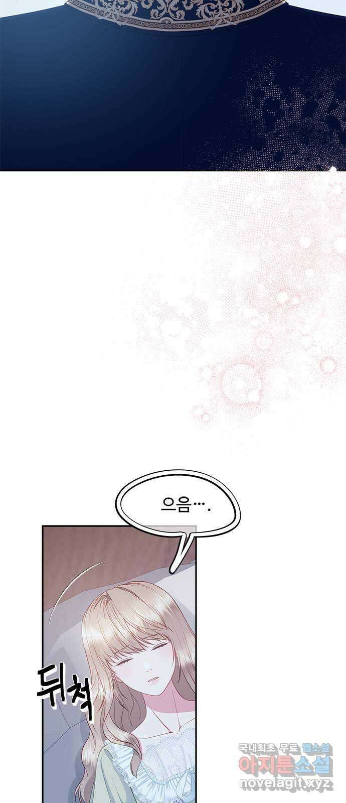 그 악룡은 무엇을 위해 사는가 31화 3