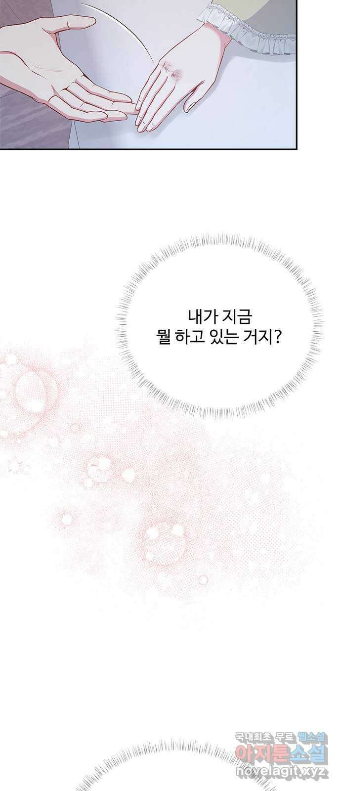 그 악룡은 무엇을 위해 사는가 31화 5