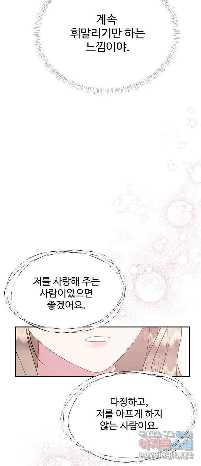 그 악룡은 무엇을 위해 사는가 31화 7