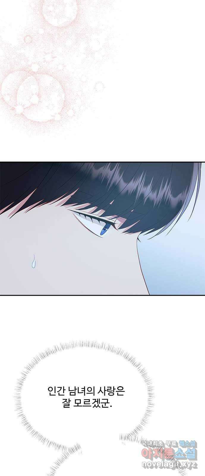 그 악룡은 무엇을 위해 사는가 31화 8