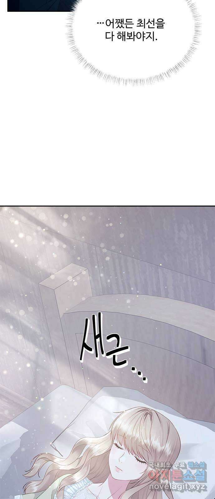 그 악룡은 무엇을 위해 사는가 31화 10