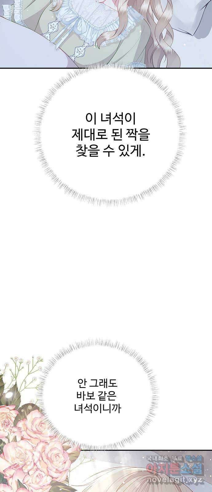 그 악룡은 무엇을 위해 사는가 31화 11