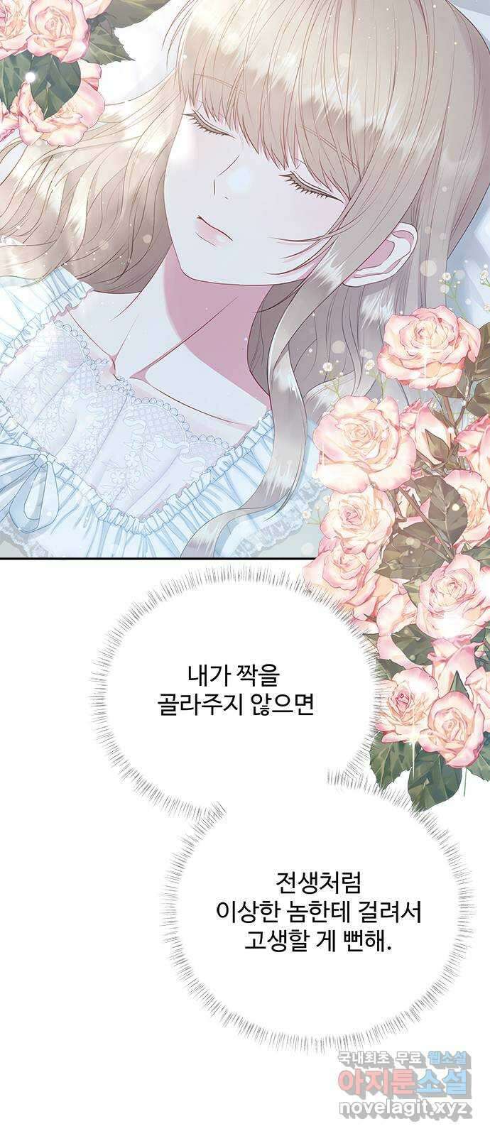 그 악룡은 무엇을 위해 사는가 31화 12