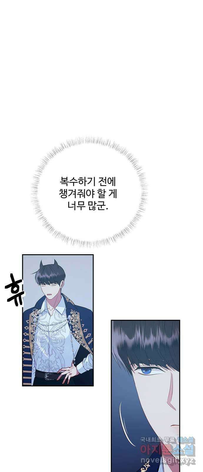 그 악룡은 무엇을 위해 사는가 31화 13
