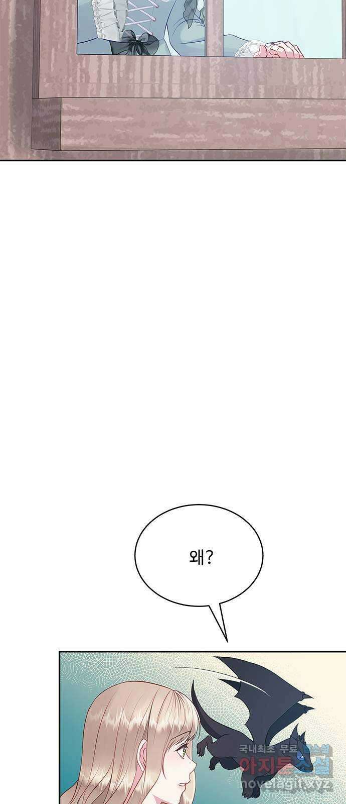 그 악룡은 무엇을 위해 사는가 31화 18