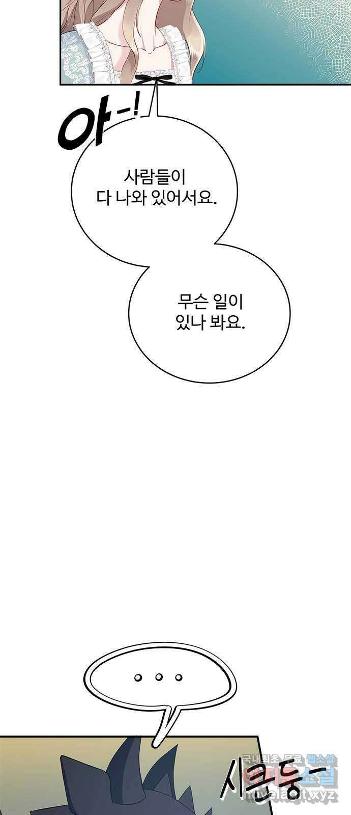 그 악룡은 무엇을 위해 사는가 31화 19