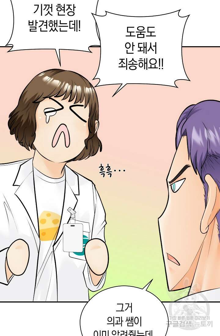 존버닥터 32화 7