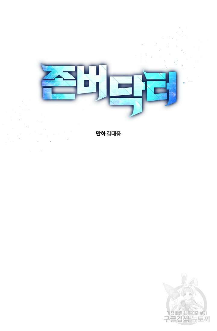 존버닥터 32화 14