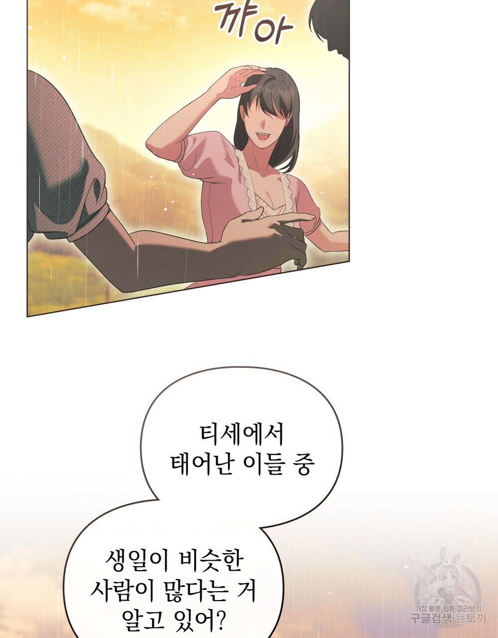 품격을 배반한다 40화 2