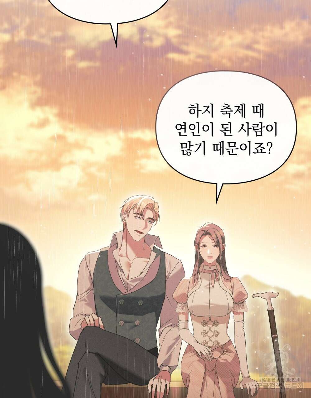 품격을 배반한다 40화 3