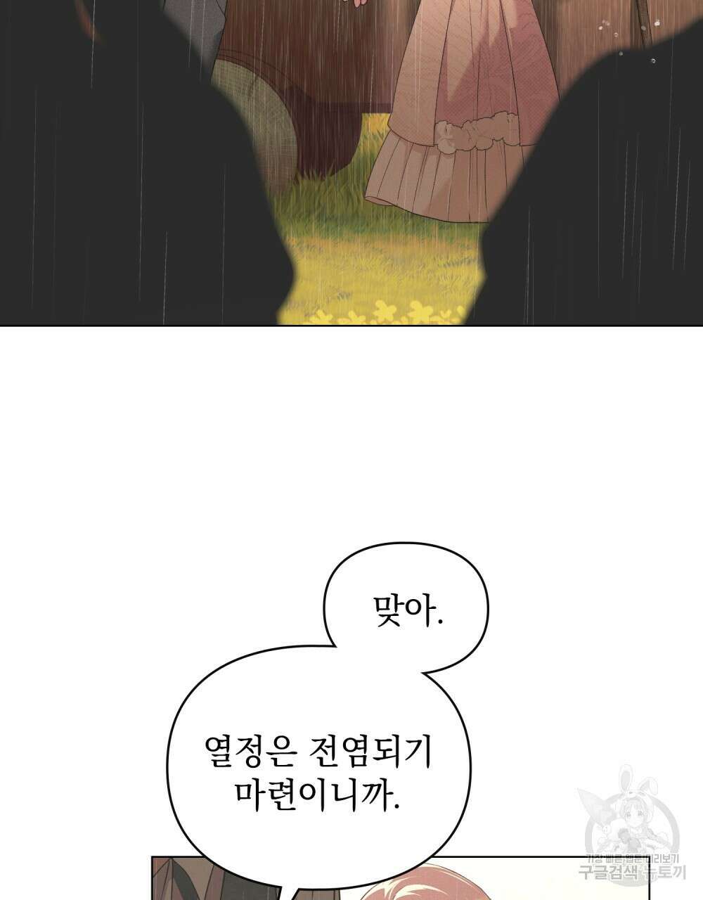 품격을 배반한다 40화 4