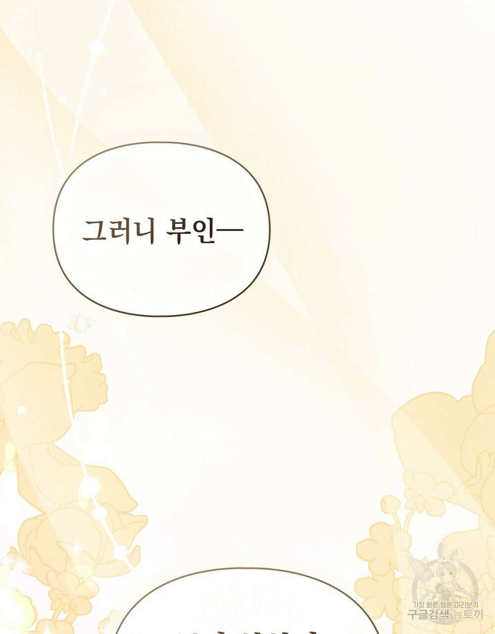 품격을 배반한다 40화 6