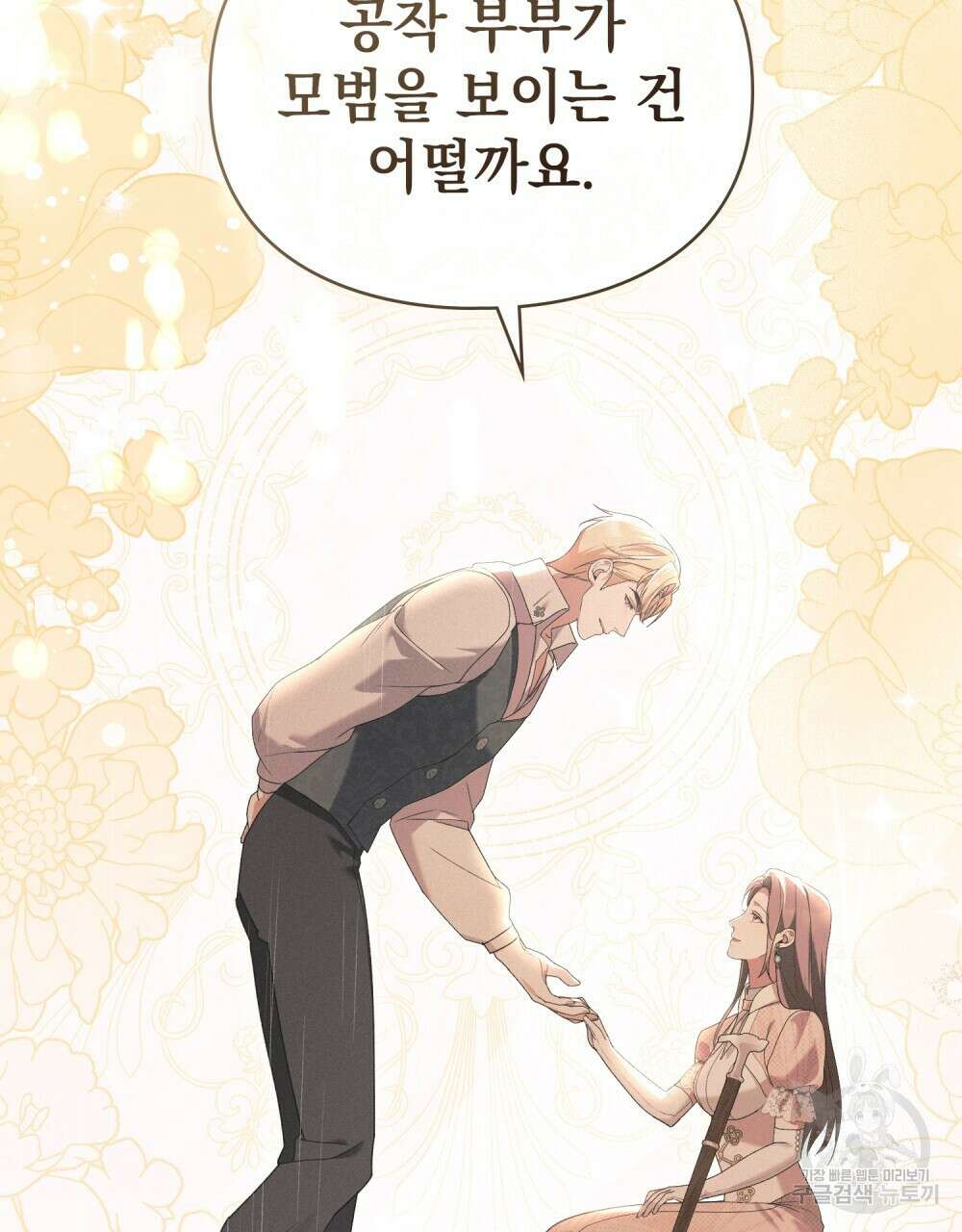 품격을 배반한다 40화 7