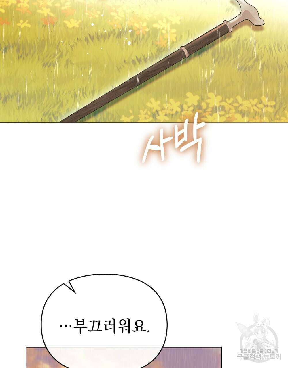 품격을 배반한다 40화 11