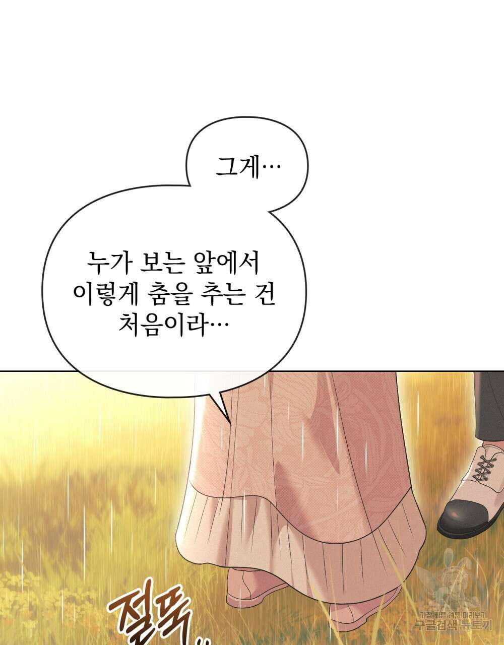 품격을 배반한다 40화 14