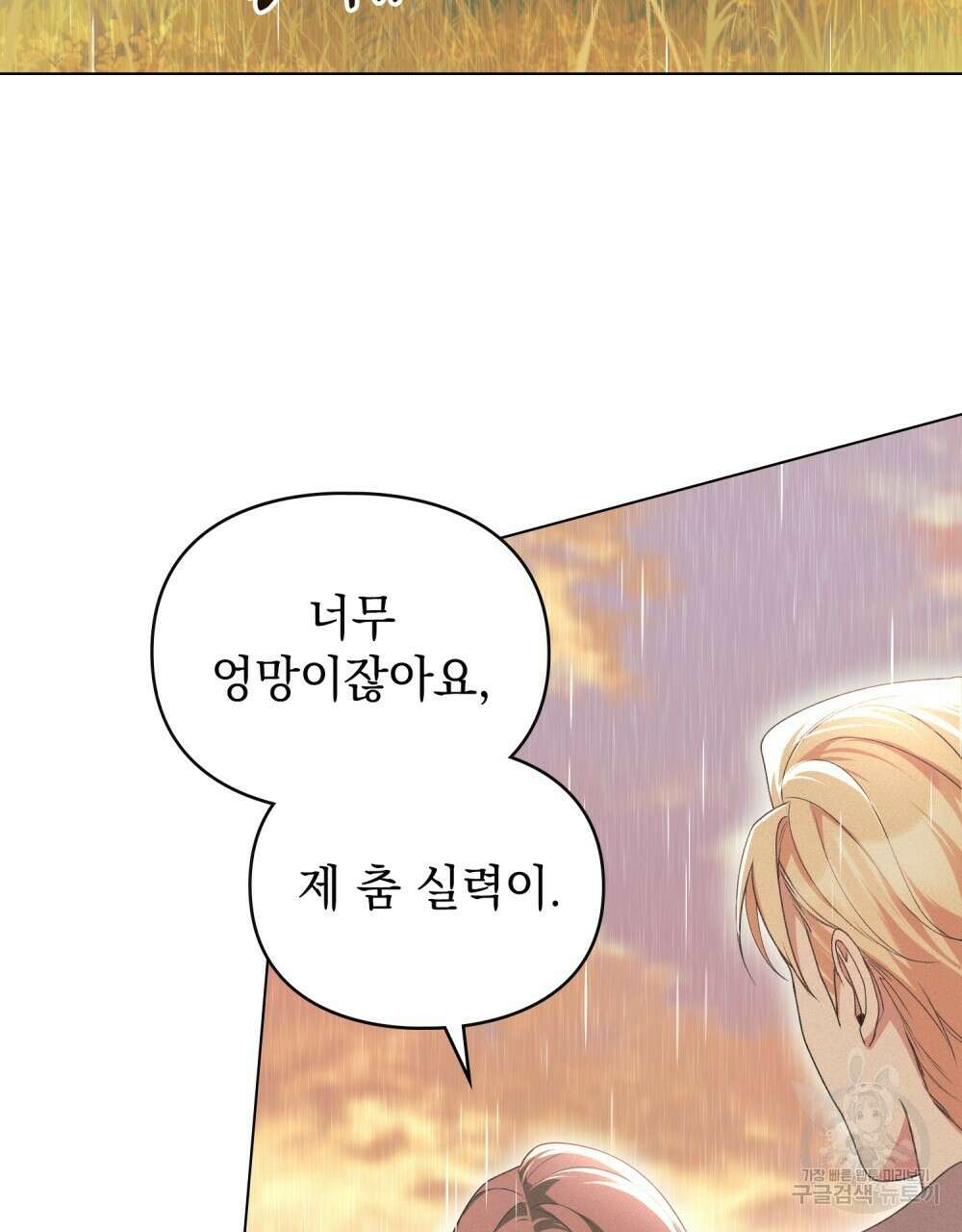 품격을 배반한다 40화 15